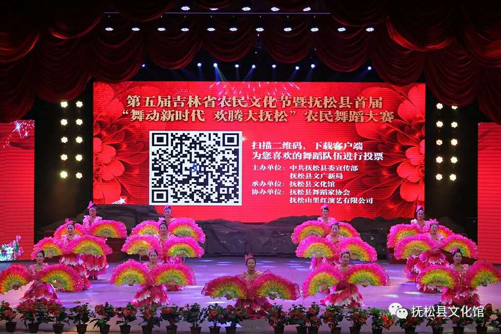 “舞动新时代 欢腾大抚松”首届农民舞蹈大赛开赛