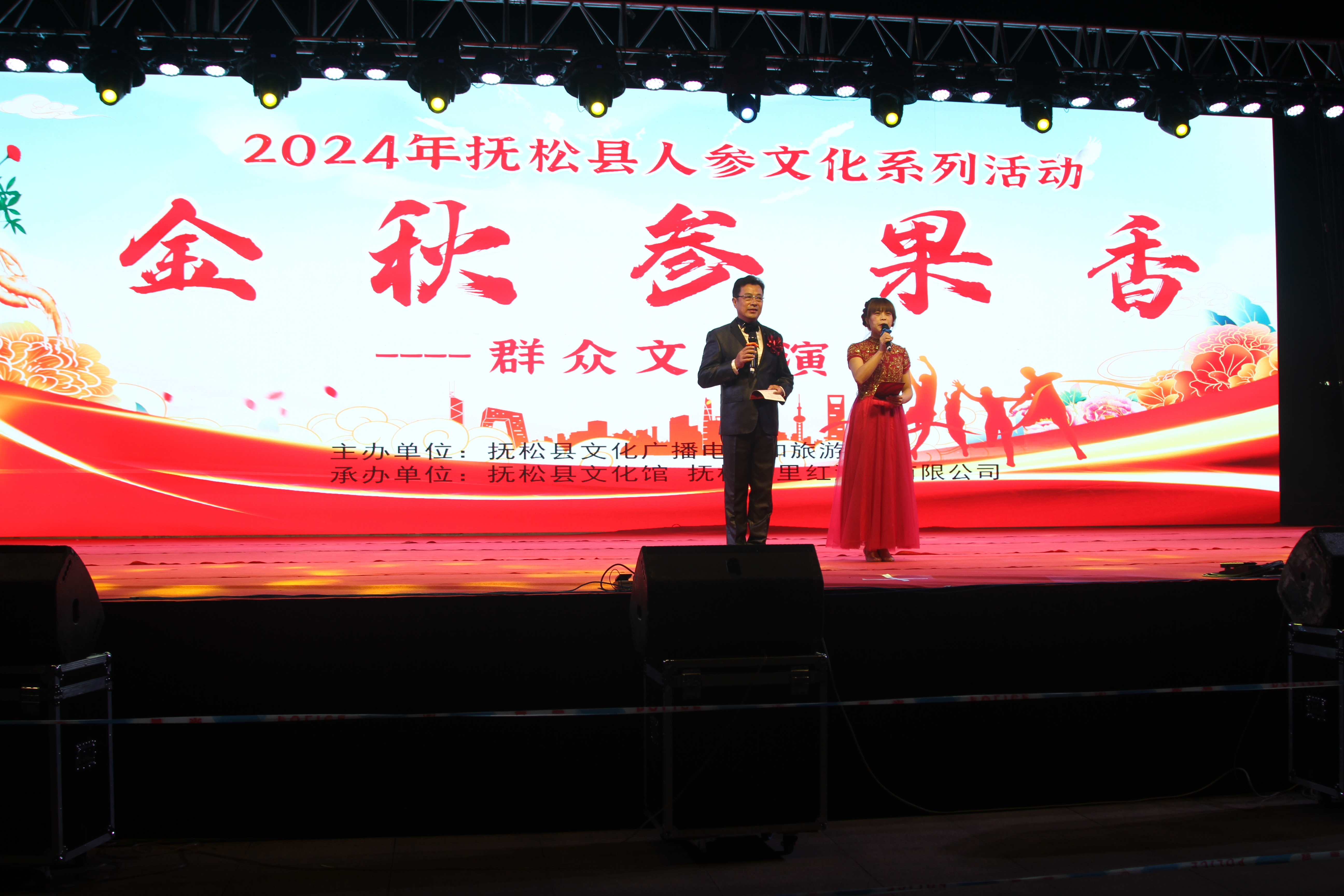 “金秋参果香”群众文艺演出